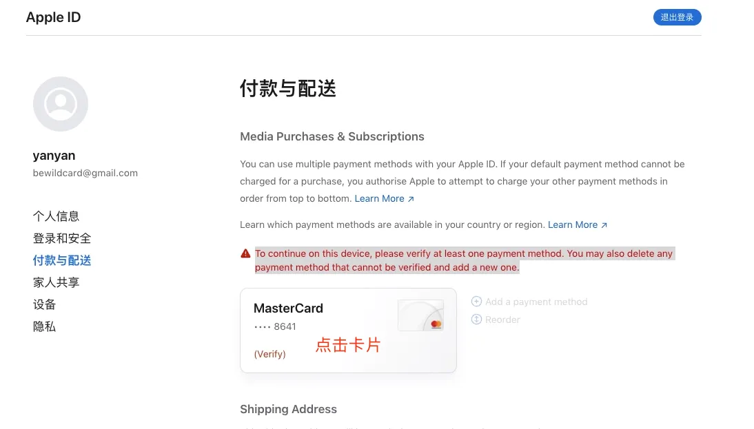 验证卡片信息截图