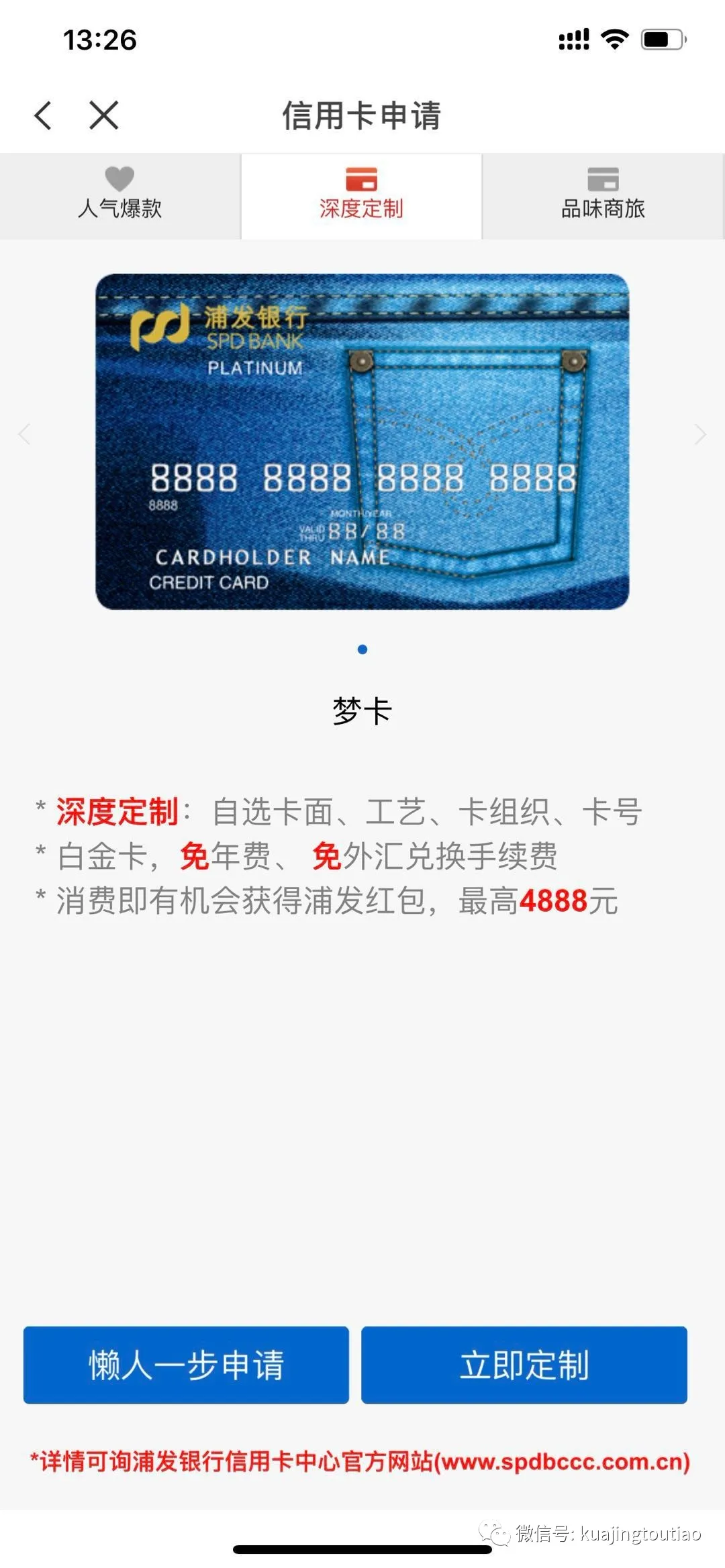浦发信用卡2