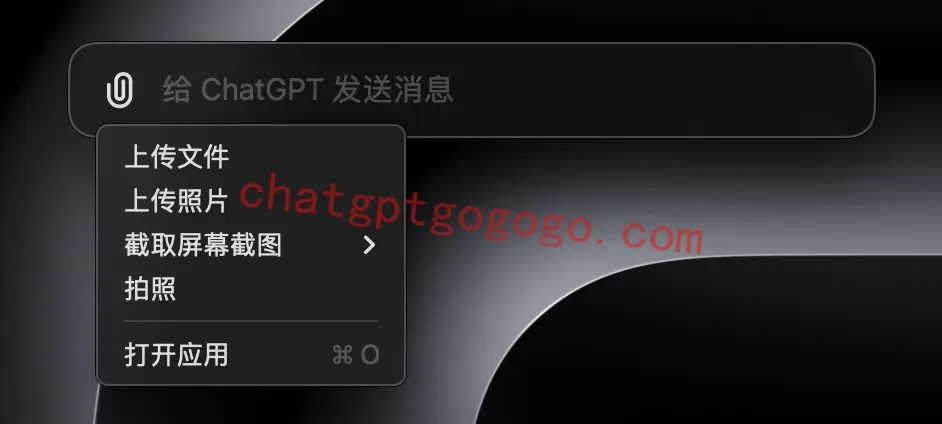 ChatGPT上传图片文件