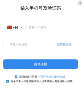 填写手机信息