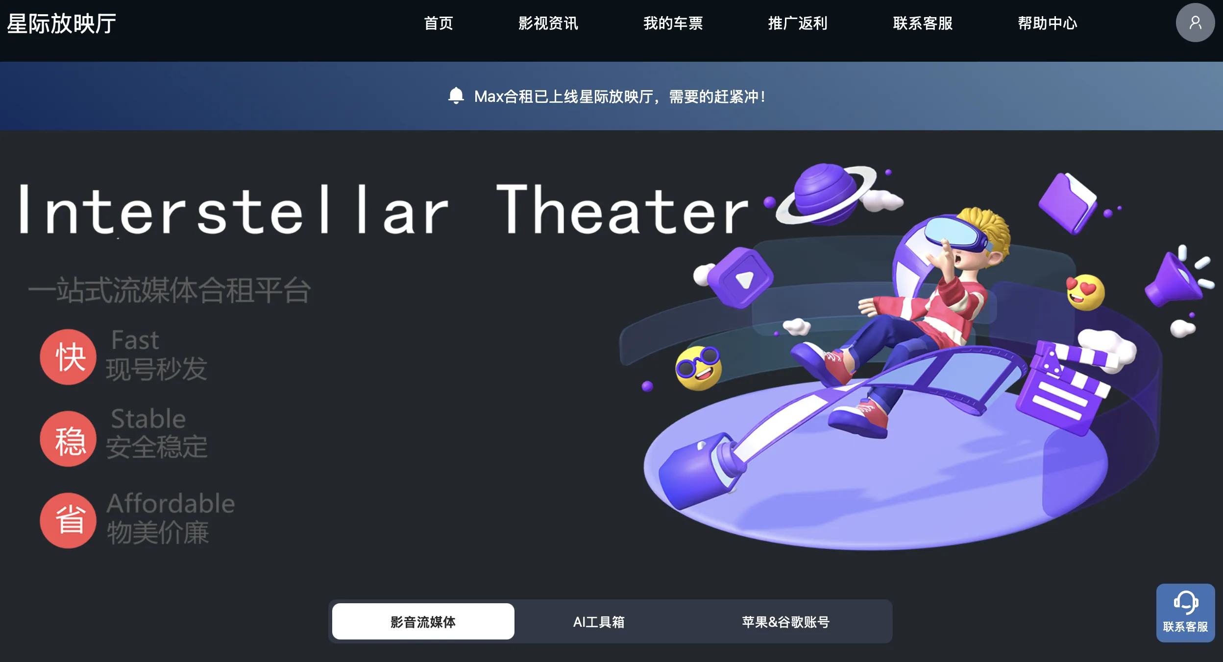 星际放映厅