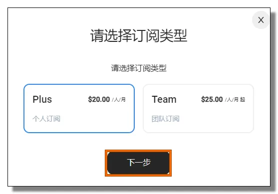 选择订阅类型