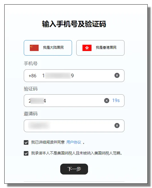 注册步骤3