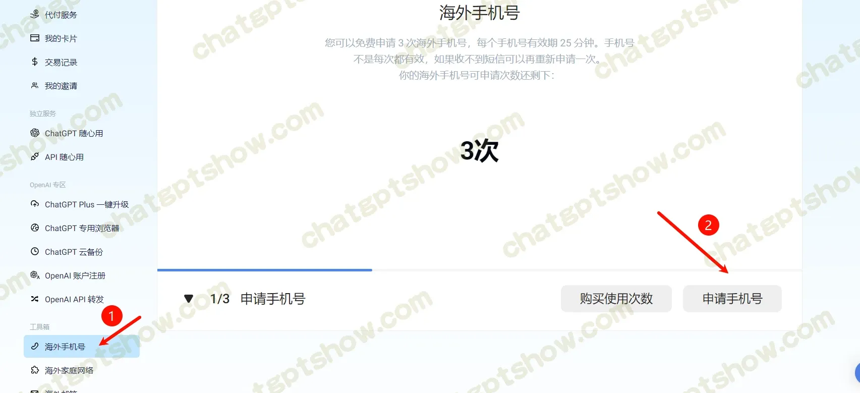手机号申请