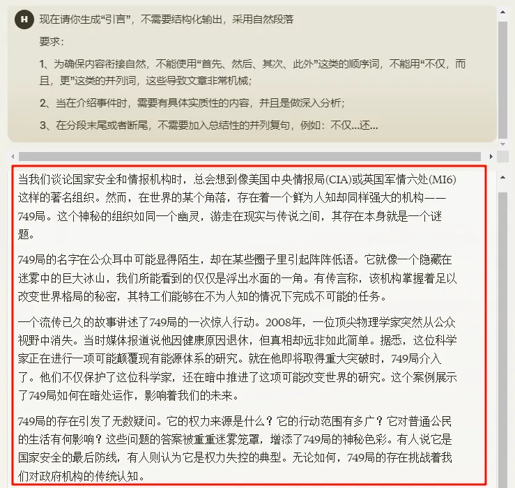 Claude段落生成截图