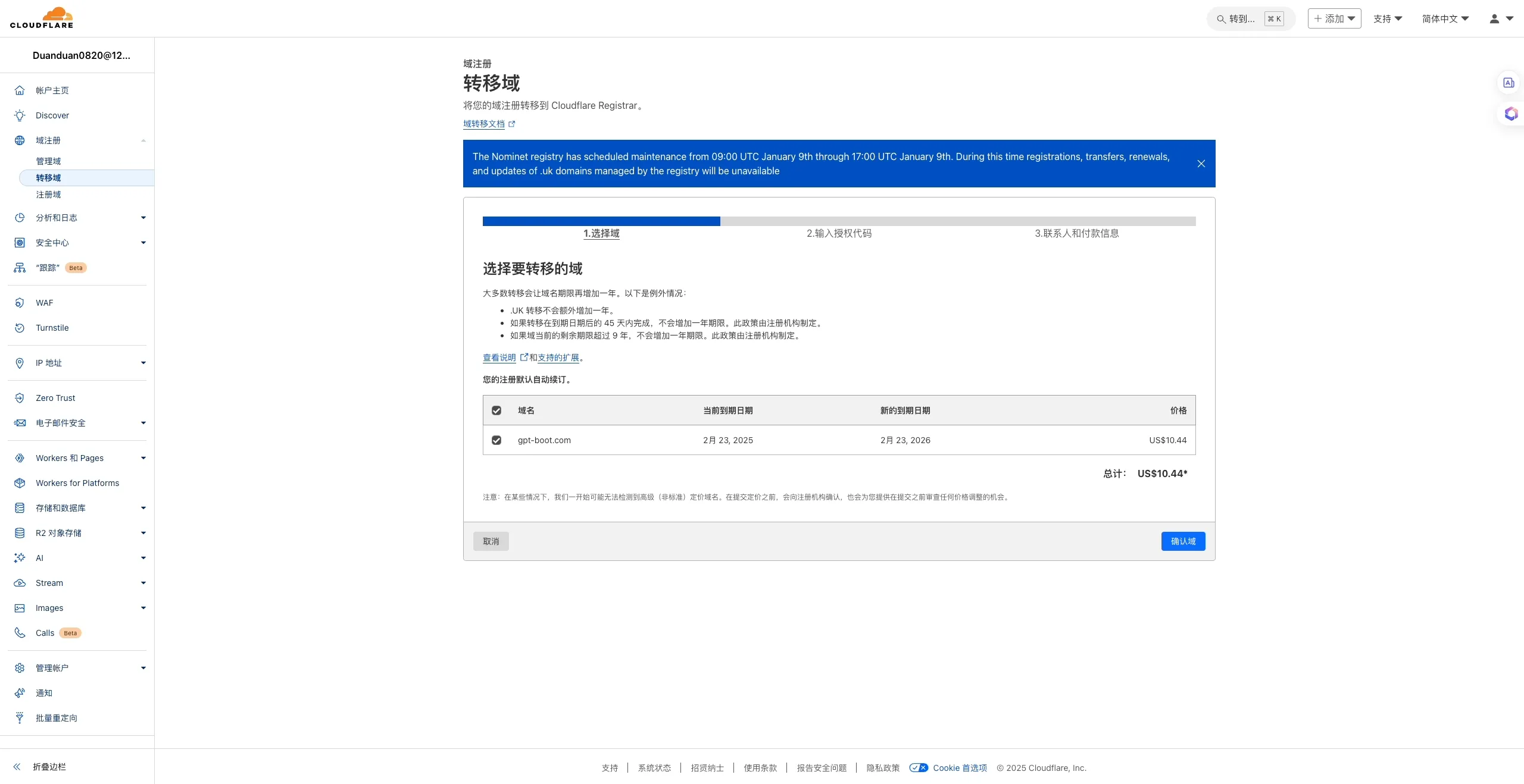 Cloudflare 域名续费