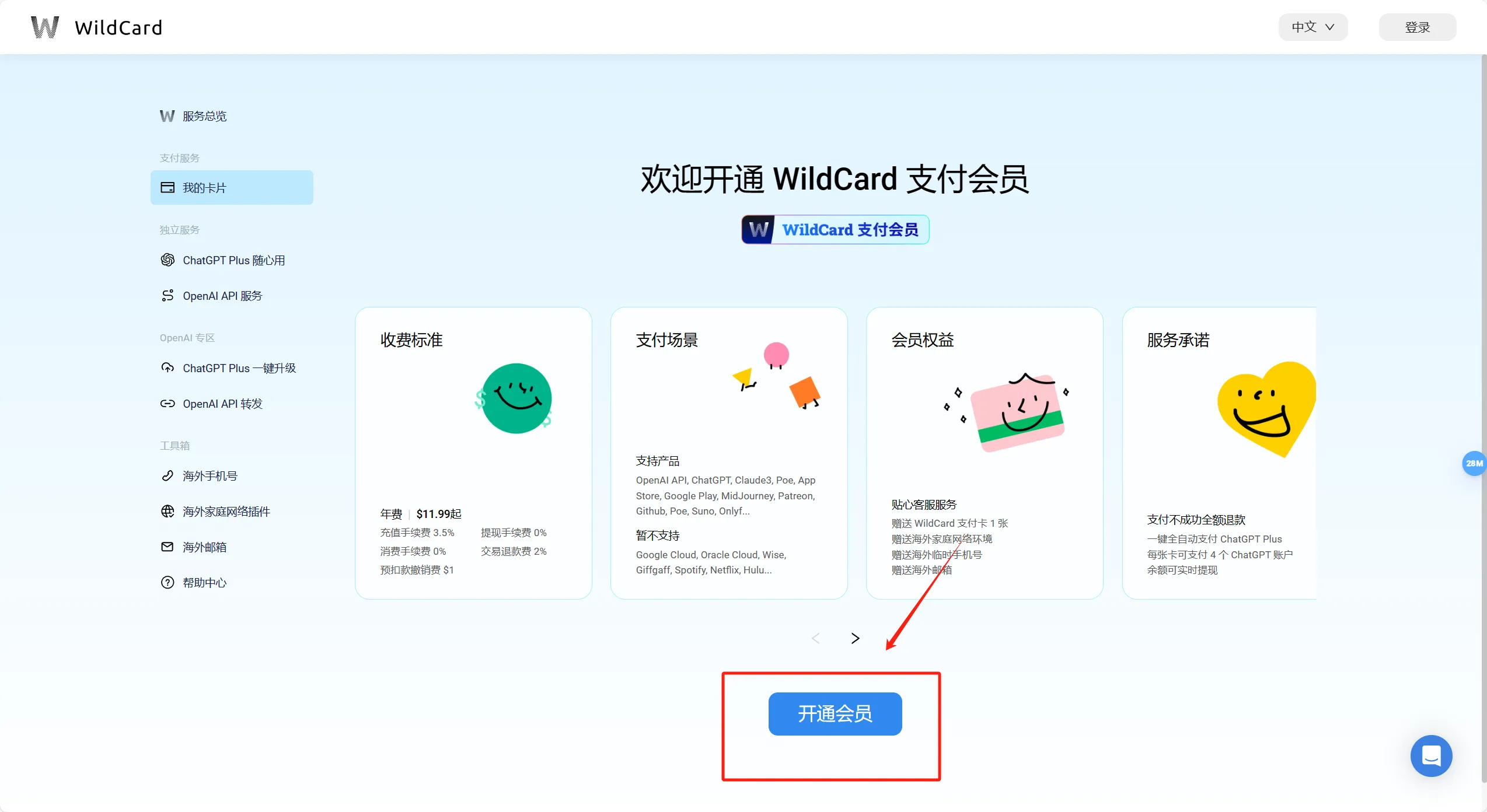 开通会员流程