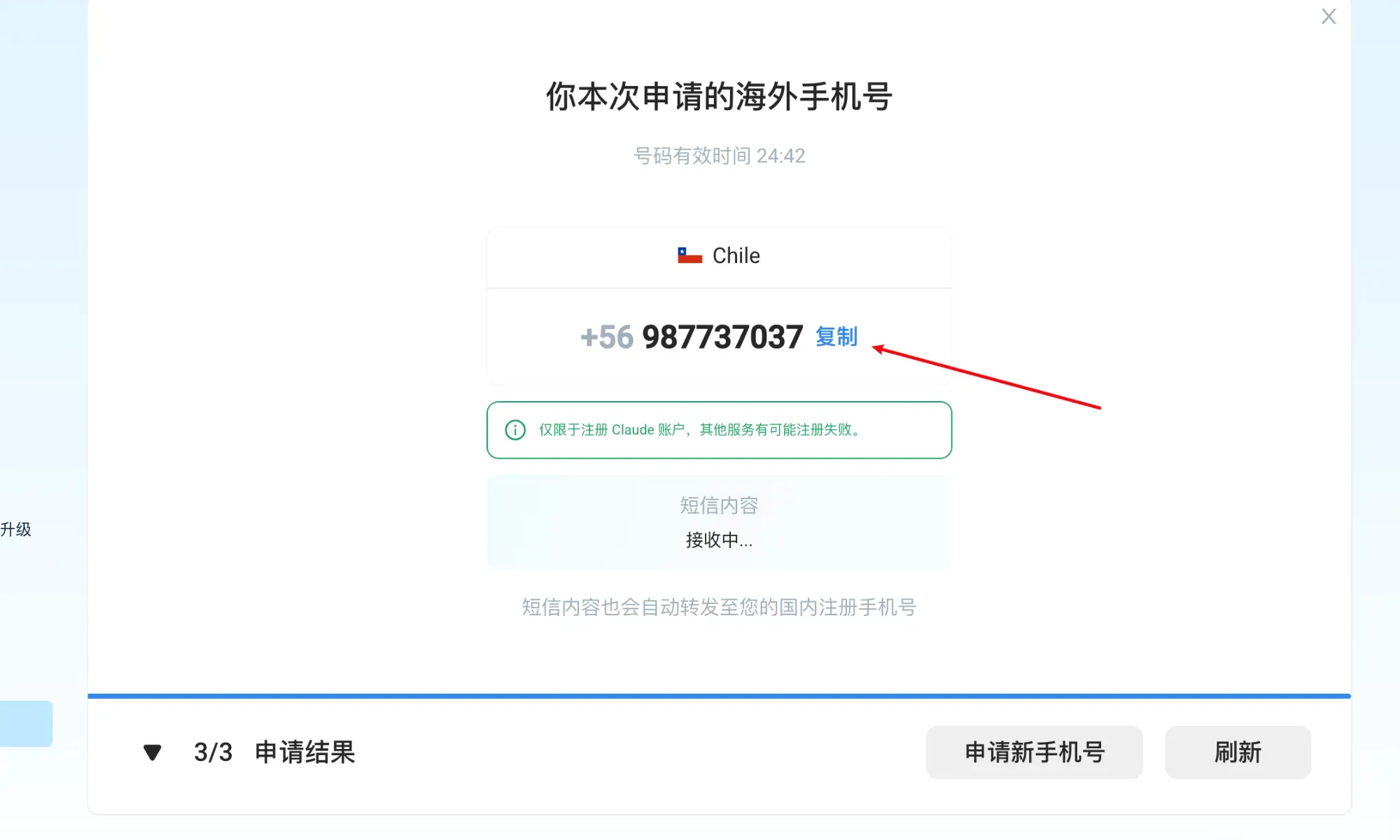 验证手机号