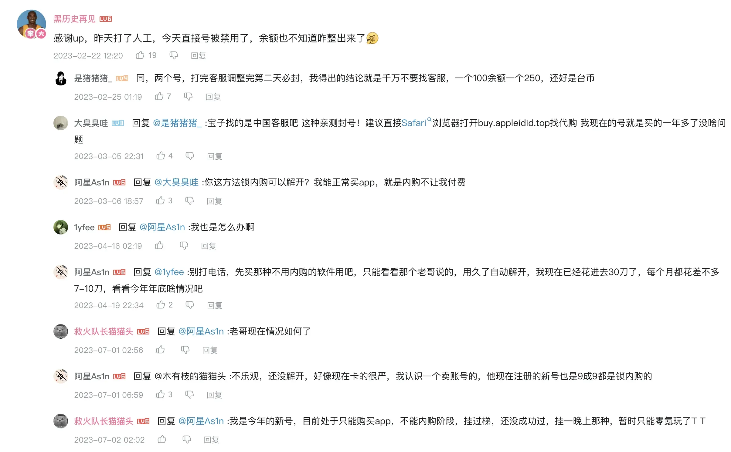 联系客服可能造成封禁