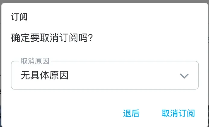 取消确认