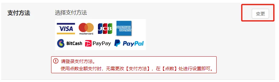 信用卡绑定