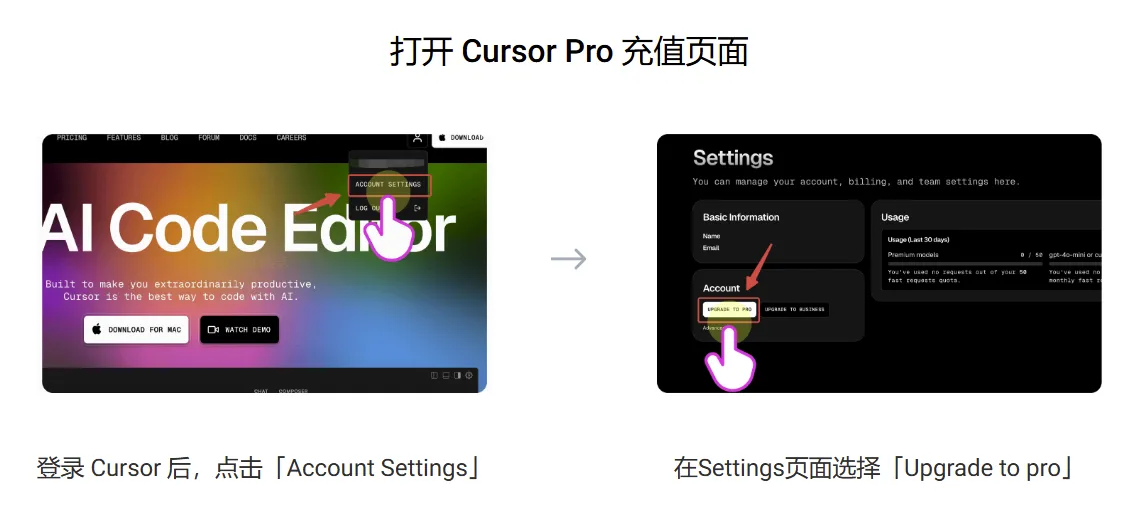 Cursor Pro页面