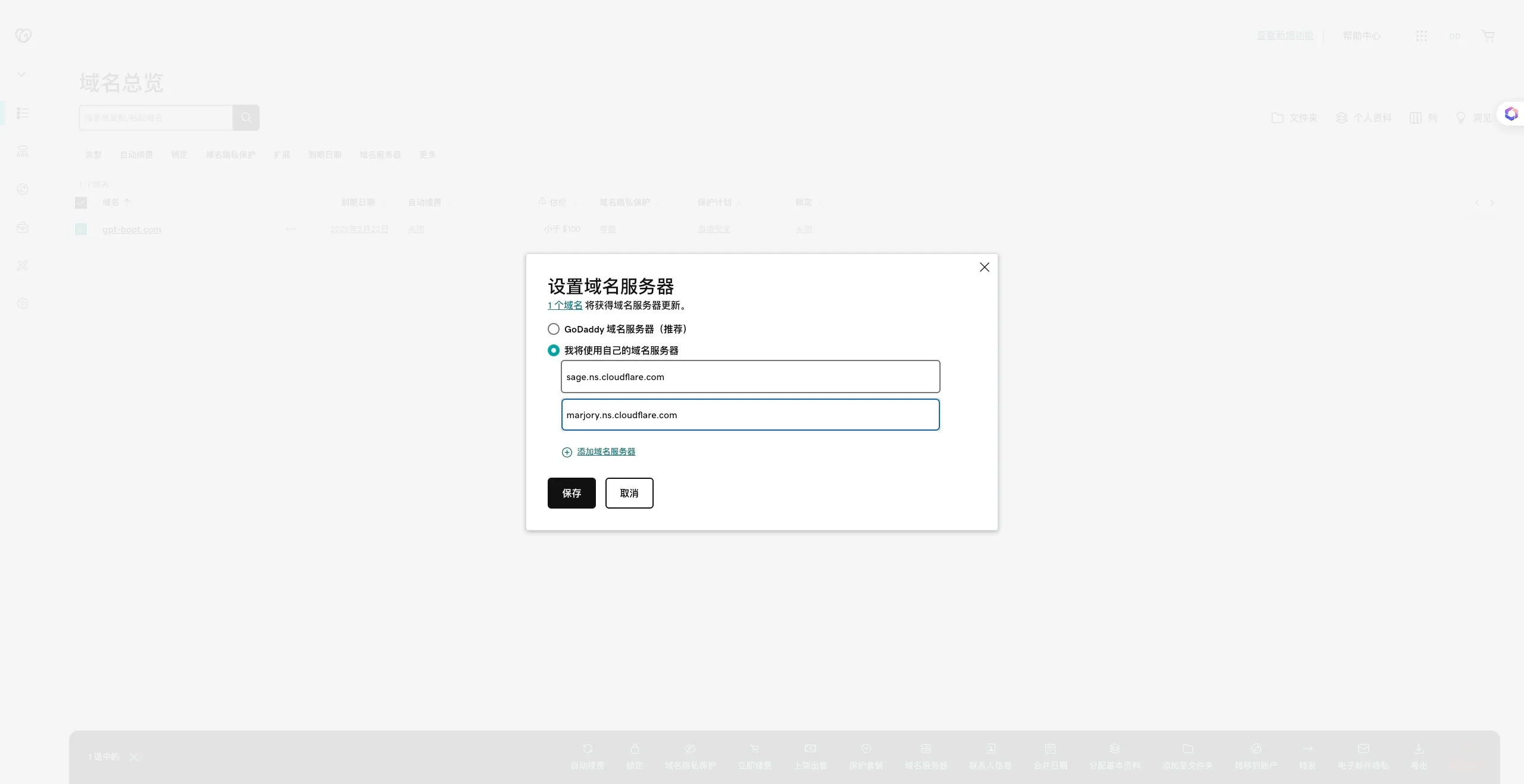 设置 GoDaddy 域名服务器