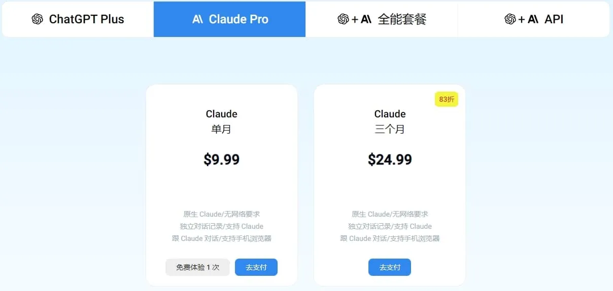 Claude 随心用