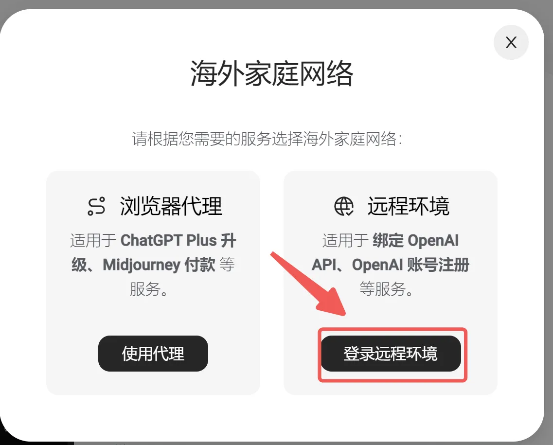 远程环境2
