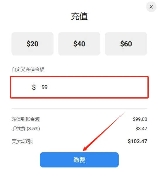 选择充值金额