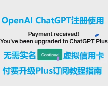 ChatGPT 注册准备