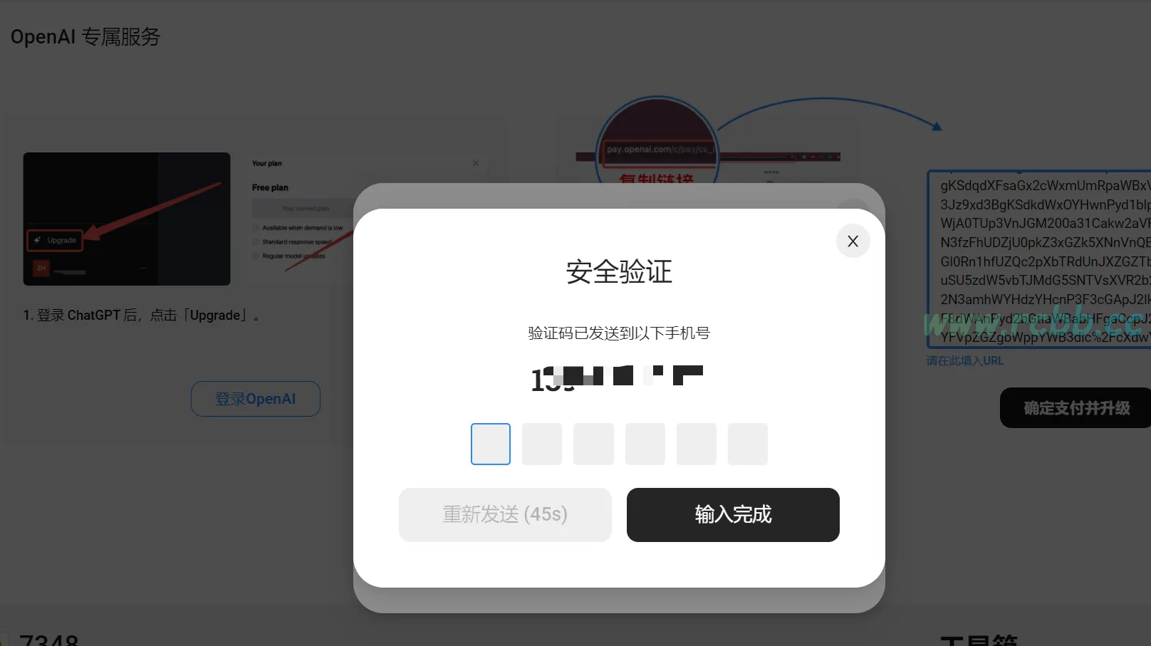 确认信息