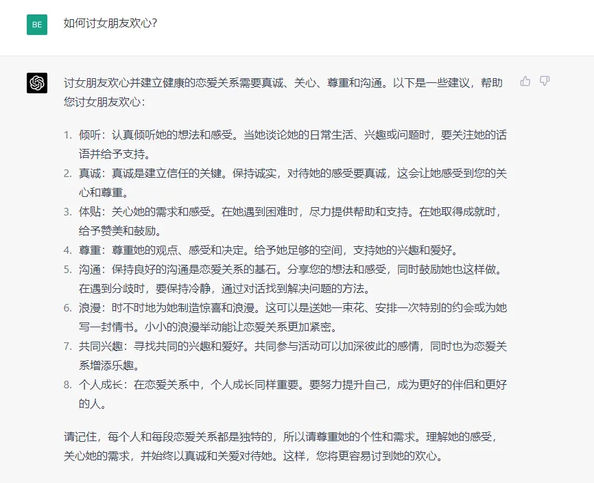情感导师效果2