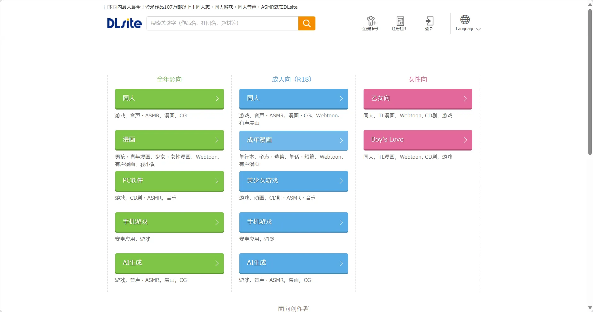 DLsite 登录界面