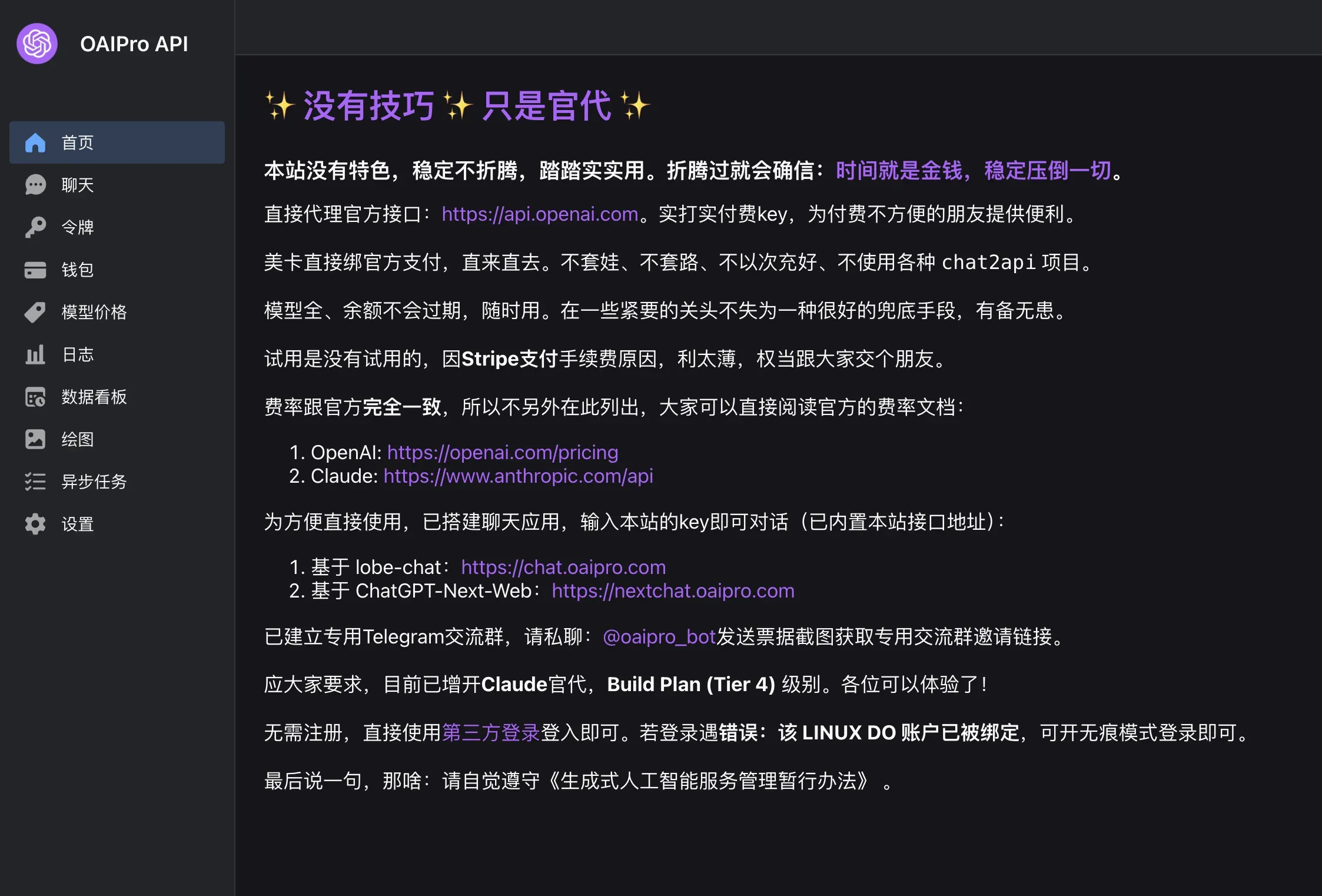 oaipro 站点