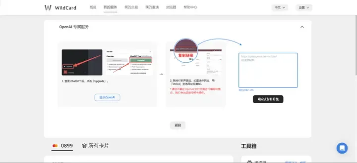 ChatGPT Plus升级