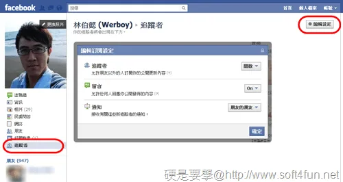 追踪者设置示意图