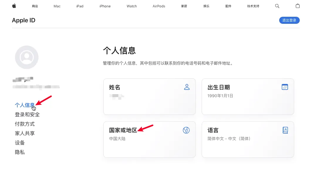 个人信息截图