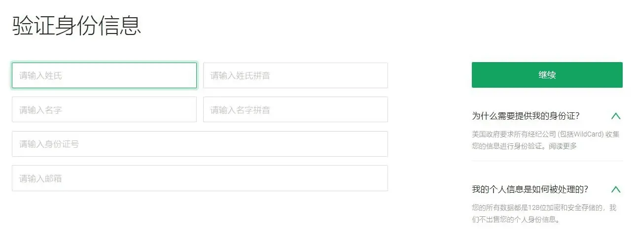 野卡 身份信息填写
