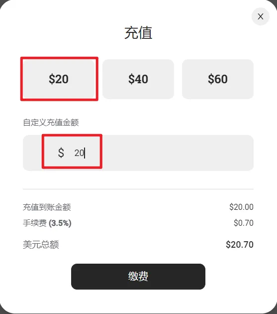 充值确认
