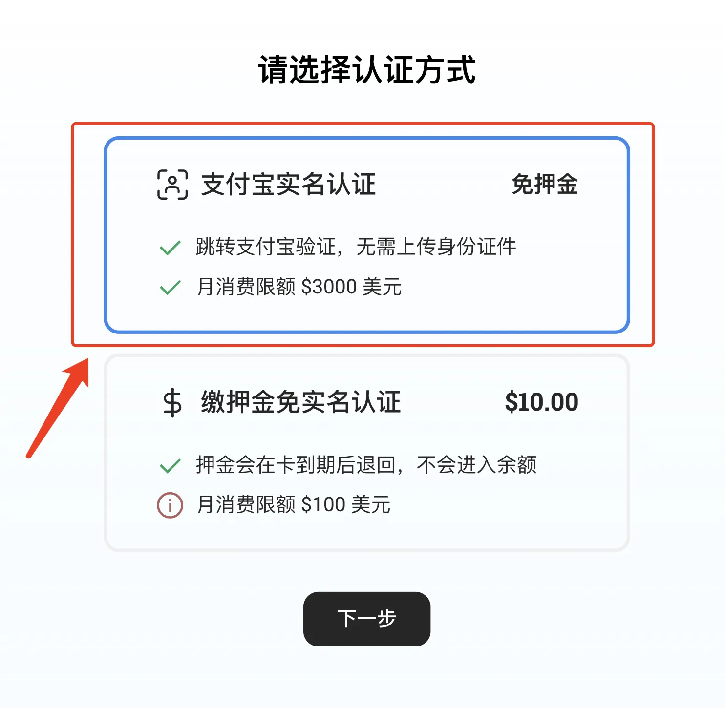 实名认证选择