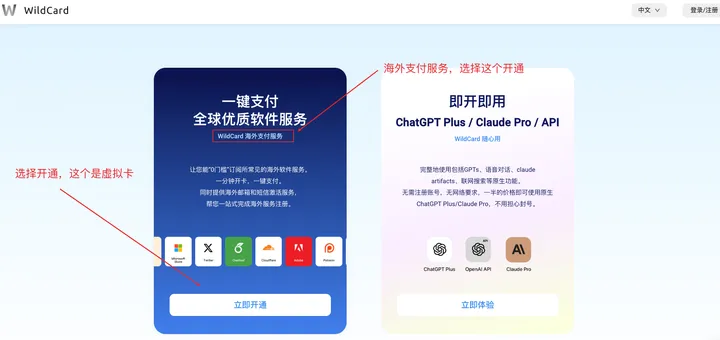 选择立即开通