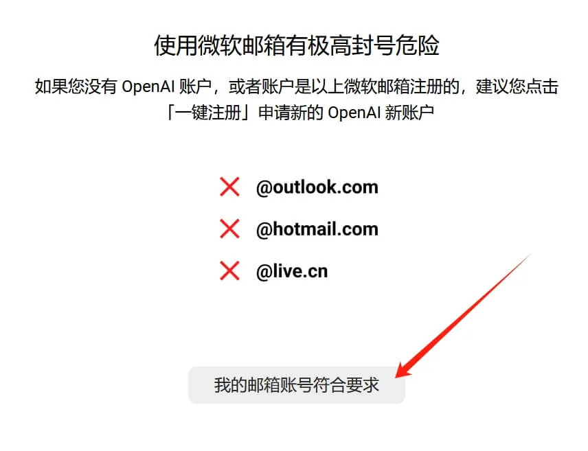 确认OpenAI账号