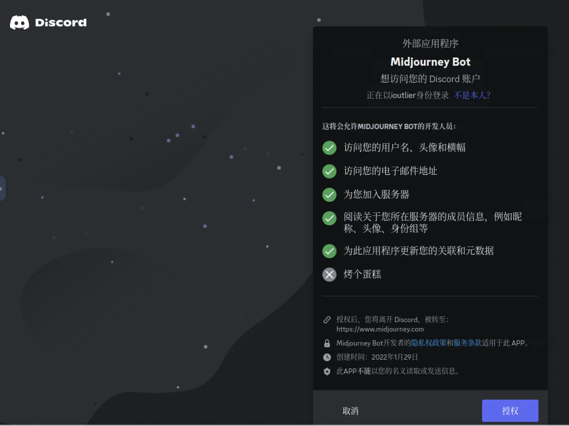 Midjourney 登录截图