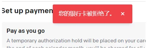 绑定失败示意图