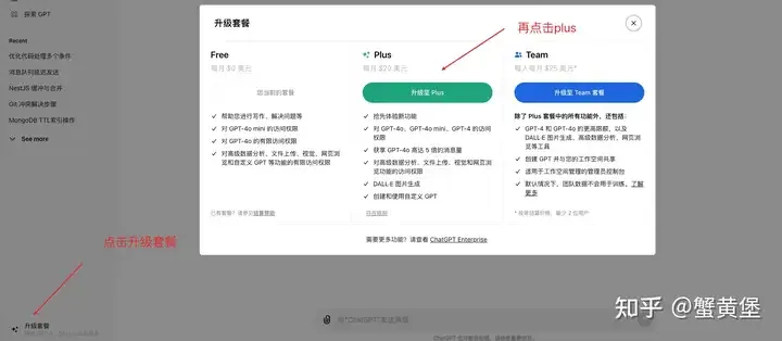 ChatGPT 升级界面