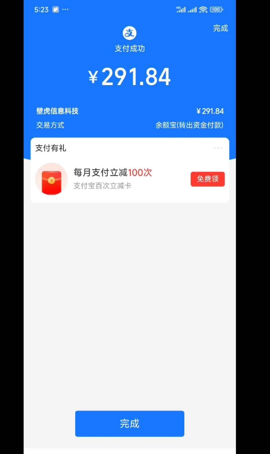 付款成功确认