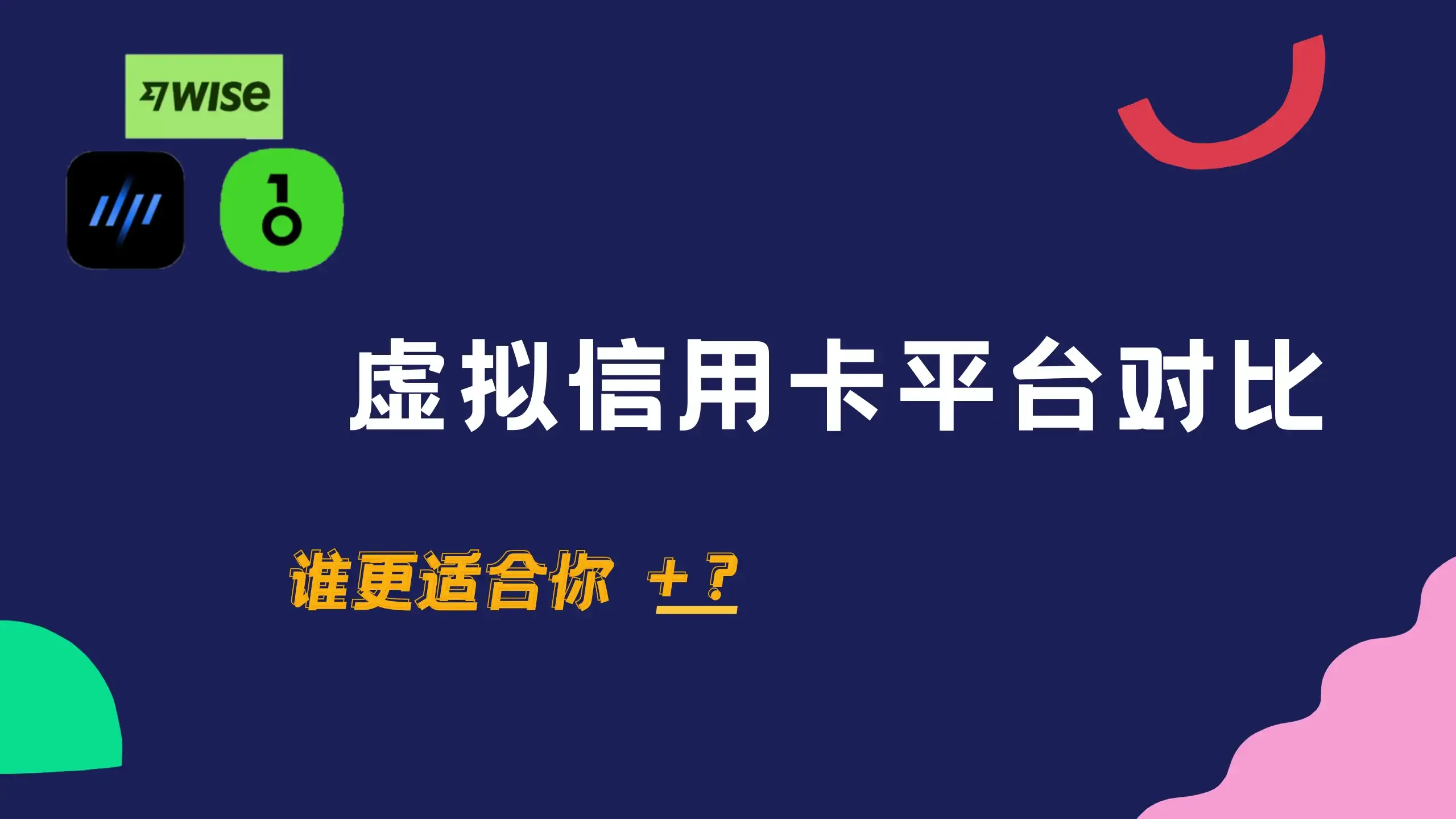 最好的Visa虚拟信用卡平台推荐