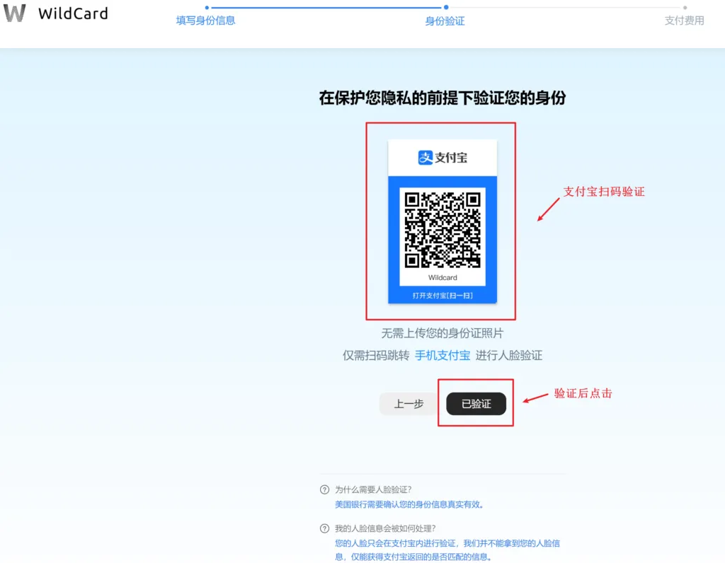 扫码验证