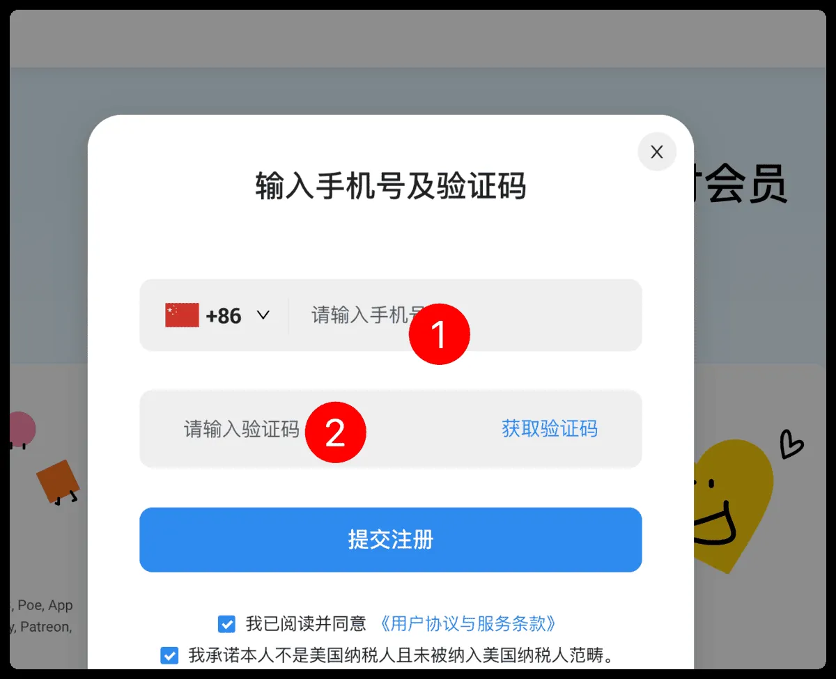 输入手机验证码