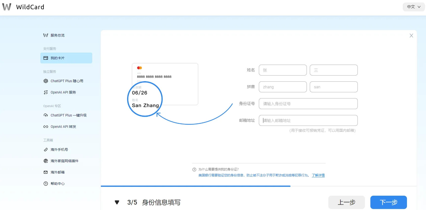 信息确认