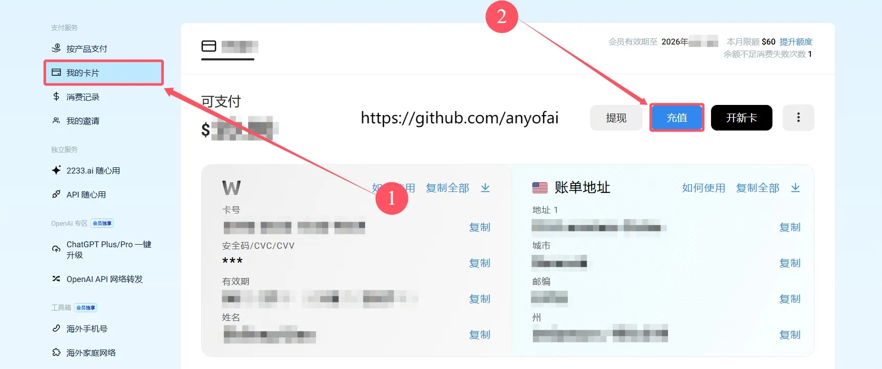 充值野卡虚拟信用卡