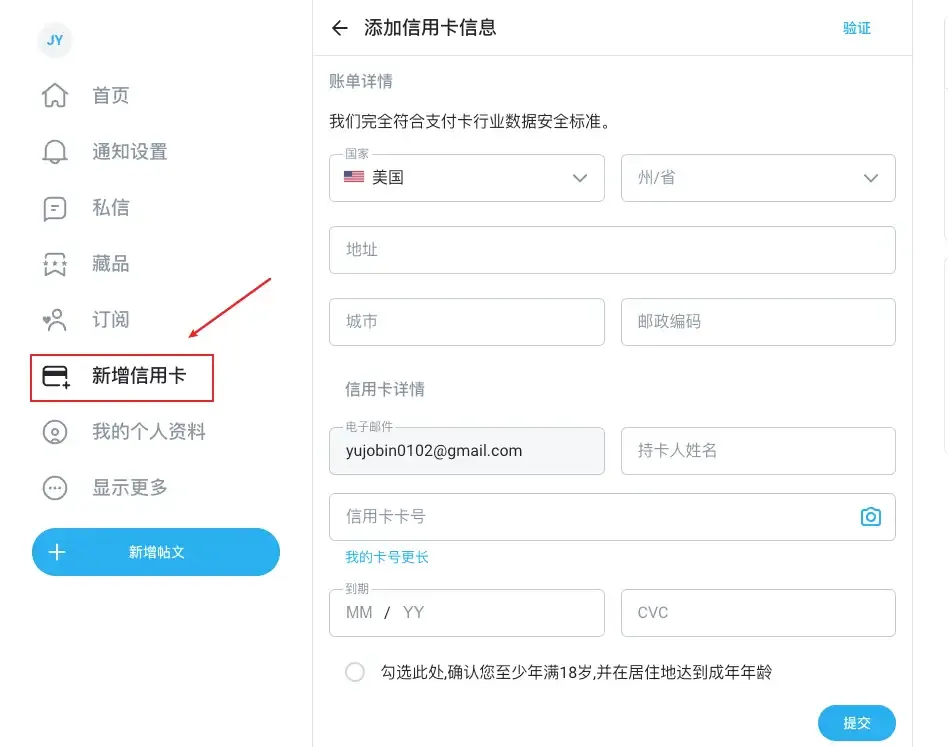 点击新增信用卡