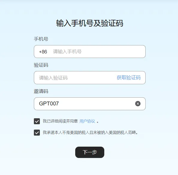 接收验证码