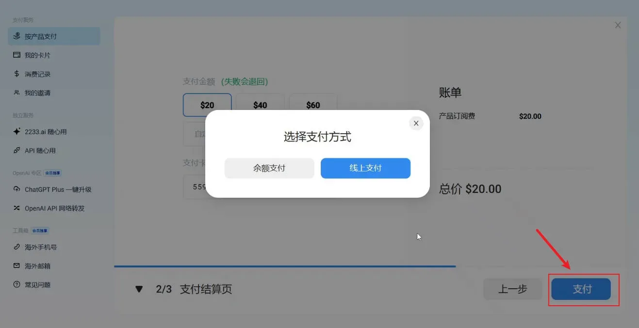 支付流程