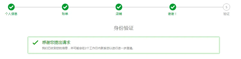 等待验证结果