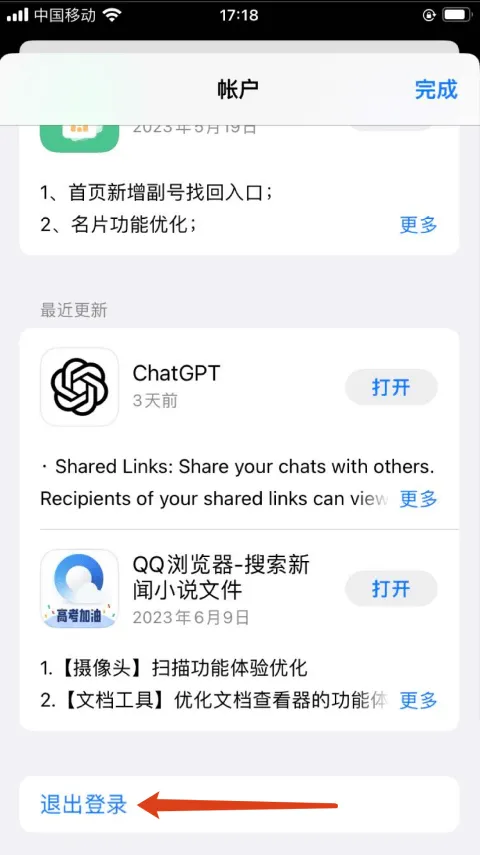 退出登录截图2