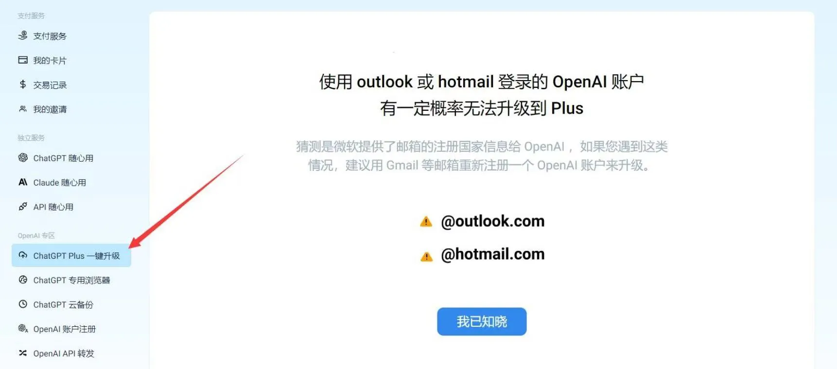 一键升级界面