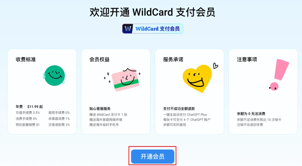 点击开通会员