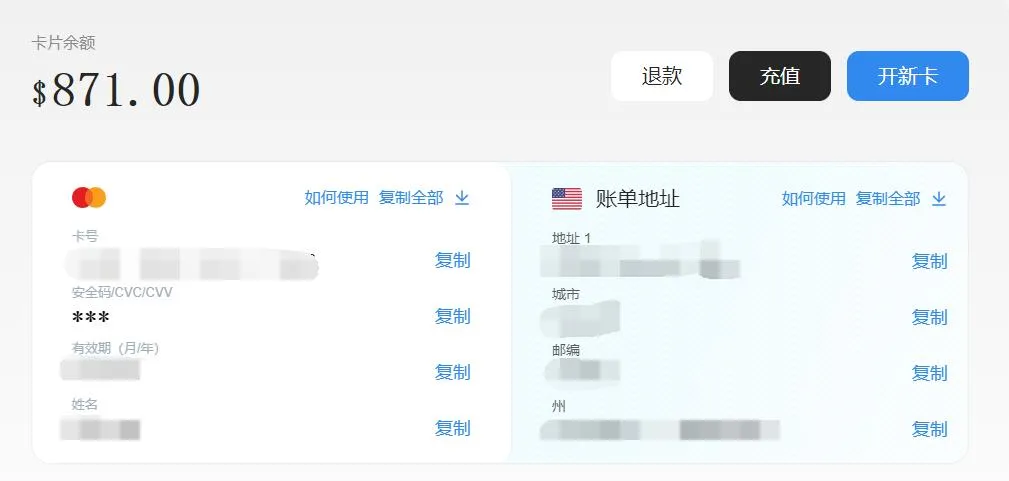 虚拟信用卡信息